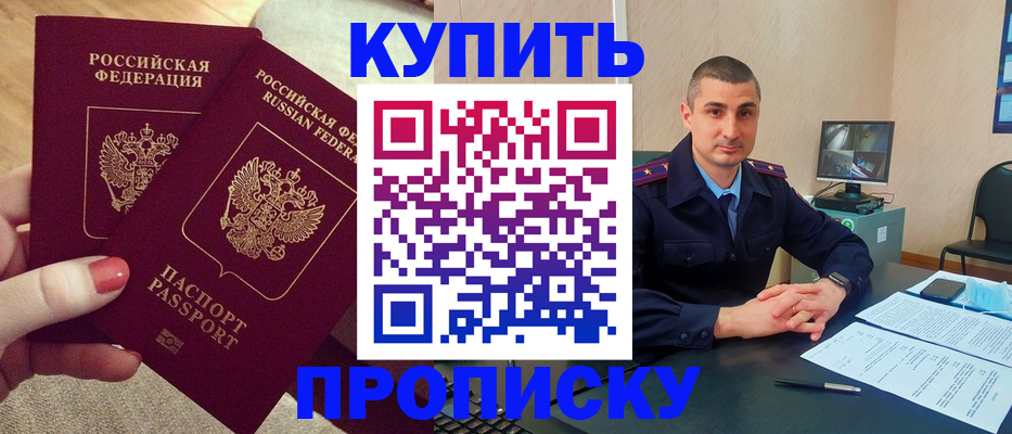 прописка для кредита в Котельниково