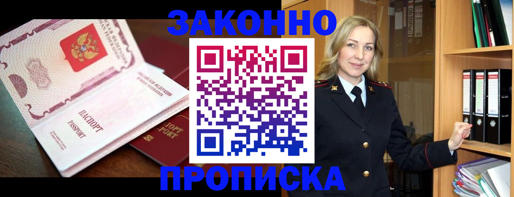 временная регистрация купить в Котельниково