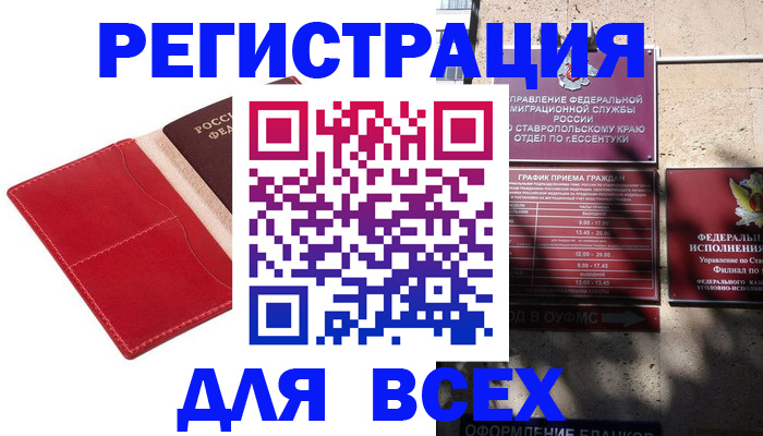 прописка законно в Котельниково